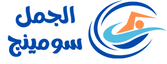 الجمل سومينج